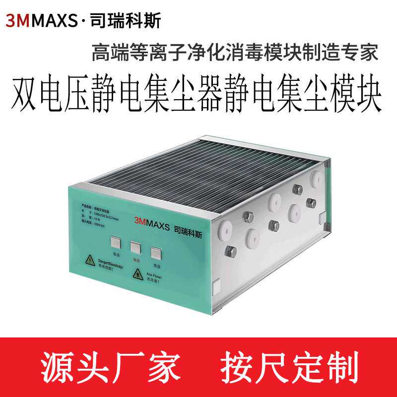 定制电子净化器新风等离子净化模块回风口电子净化装置静电集尘器