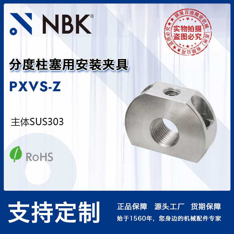 NBK PXVS-Z分度柱塞用安装夹具夹钳直角夹工装夹具夹紧器厂家直供