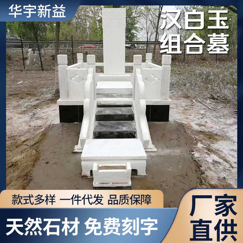 大理石汉白玉组合墓碑农村土葬传统户外单碑功德碑刻字石碑公墓