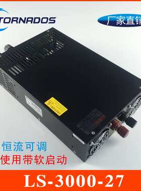 3000W27V工控步进电机马达直流电源0-27V可调开关电源LS-3000-27