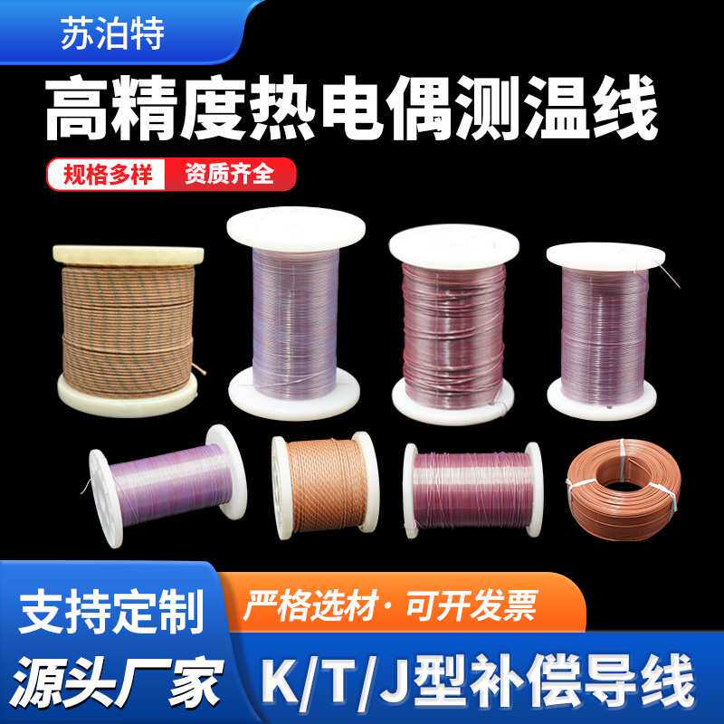 高精度K型热电偶补偿导线防水耐高温J/T型精密屏蔽延长测温感温线