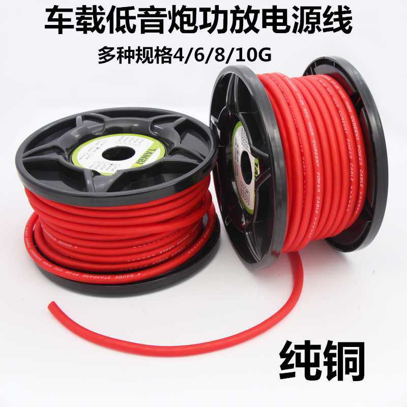 汽车发烧级无氧纯铜车载低音炮功放电瓶线电源线火线正极搭铁12v