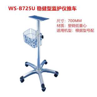 兼容宝莱特Q3 Q5 A M系列监护仪推车稳固型移动推车工具车平台