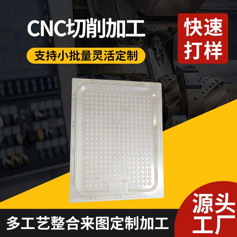 亚克力透明件家电产品外壳手板加 工塑料件ABS零配件CNC手板模型