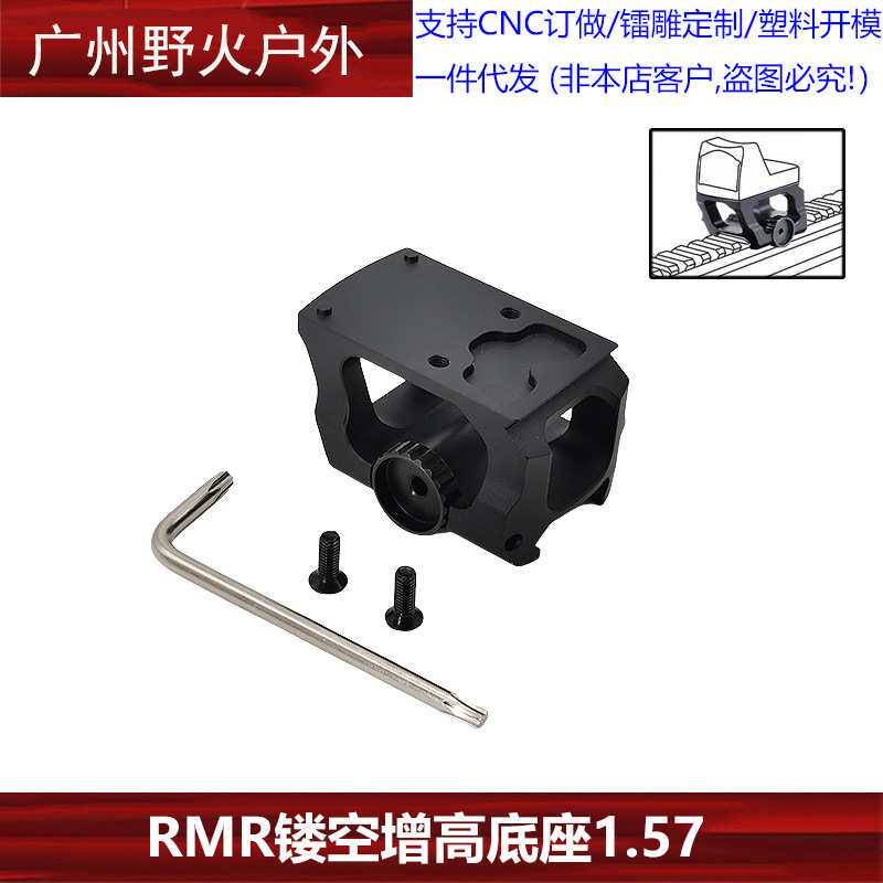 1.57"RMR镂空增高底座镜桥支架红点转接20mm导轨铝合金