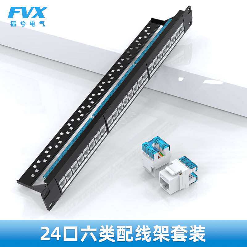 24口超6六类模块化网络机柜信息电脑数据配线架CAT61U六类配线架