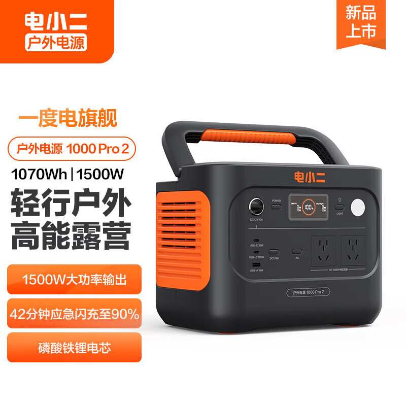 电小二户外电源移动便携式1000PRO2车载220V锂电池1500W智能快充