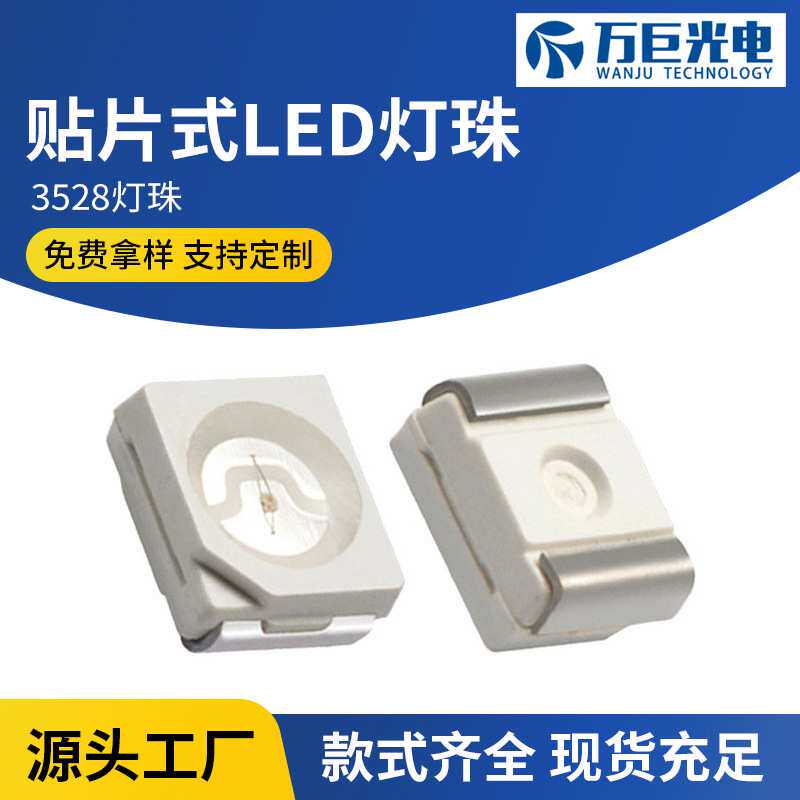 3528贴片LED灯珠小家电数码指示灯SMD高亮发光二极管多色可选