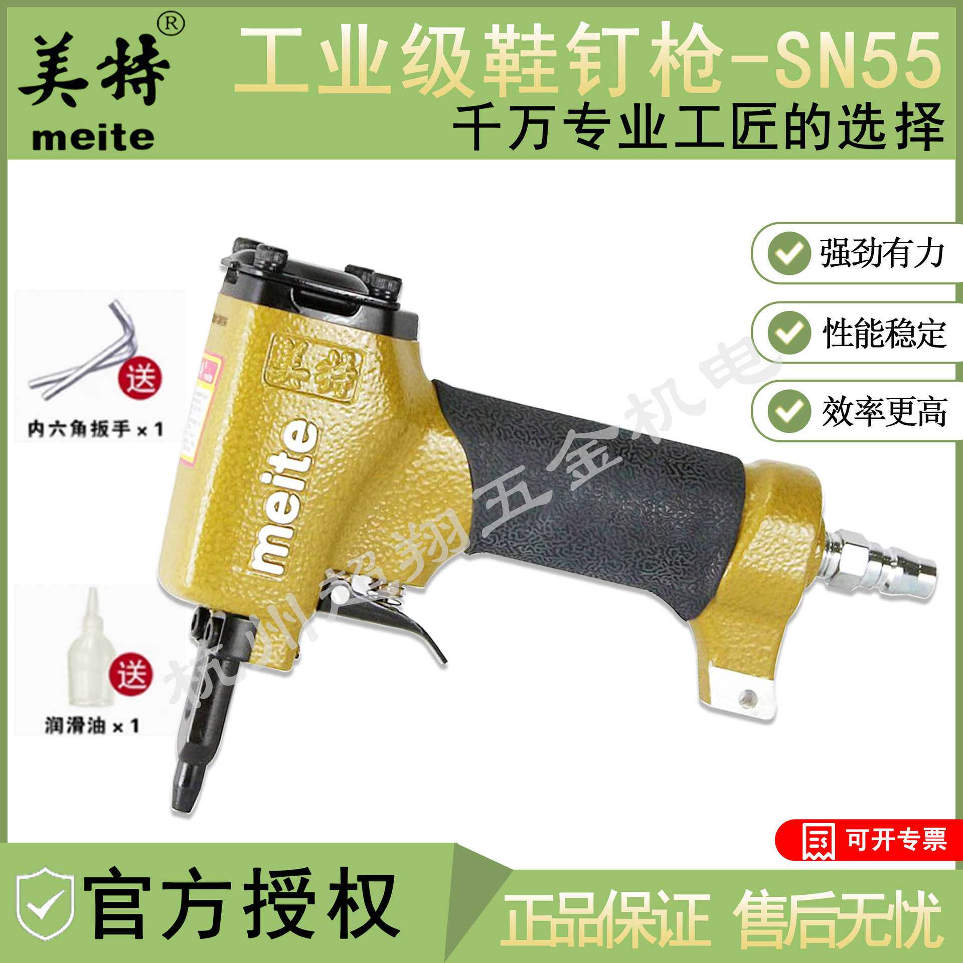 美特SN55鞋钉枪 气动大头圆头鞋钉枪 鞋跟鞋底钉合钉枪 钉头2.3mm