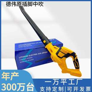 适配原装德伟脚家用锂电吹尘器吹吸两用鼓风机锂电吹风机大功率