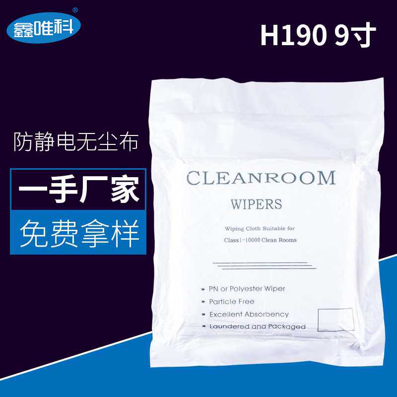 无尘布 工业擦拭布超细聚酯纤维百级清洁除尘布吸水h190 9寸