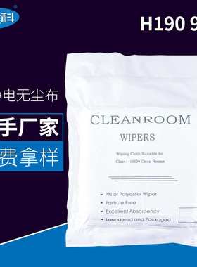 无尘布 工业擦拭布超细聚酯纤维百级清洁除尘布吸水h190 9寸