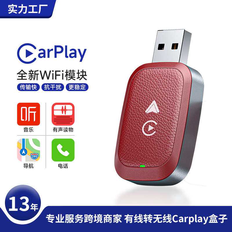 2合1CarPlayAndroid无线适配器便携式车载影音导航转接器厂家