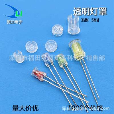 3mm5mm导光帽LED发光二极管保护灯套 灯柱导光柱LED透明灯罩灯帽