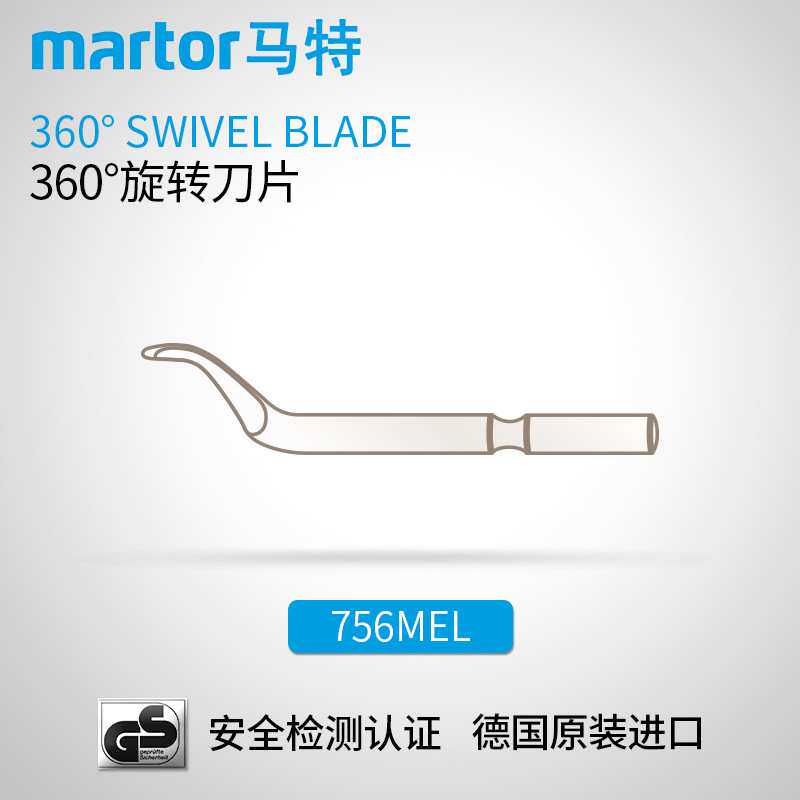 德国马特MARTOR旋转修边刀片工业管道修边刀工业刀片切割756