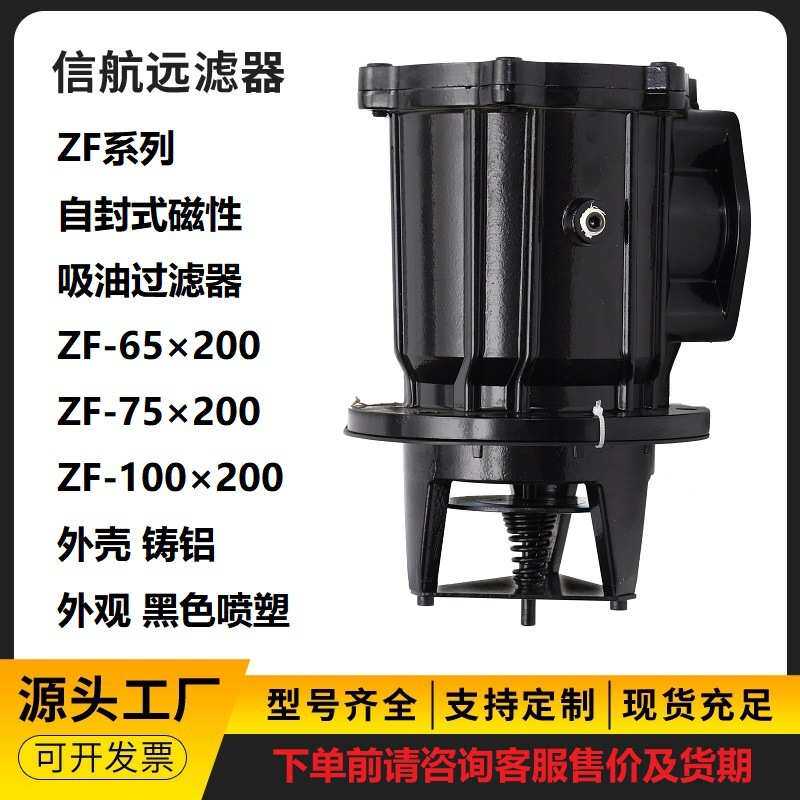 供应注塑机专用整体铸铝 ZF-75*200自封式磁性吸油滤清器