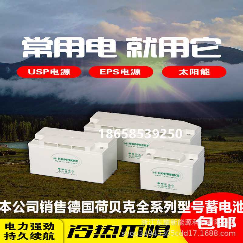 德国荷贝克蓄电池SB12V60直流屏Hoppecke12V60AHUPS/EPS储能电源