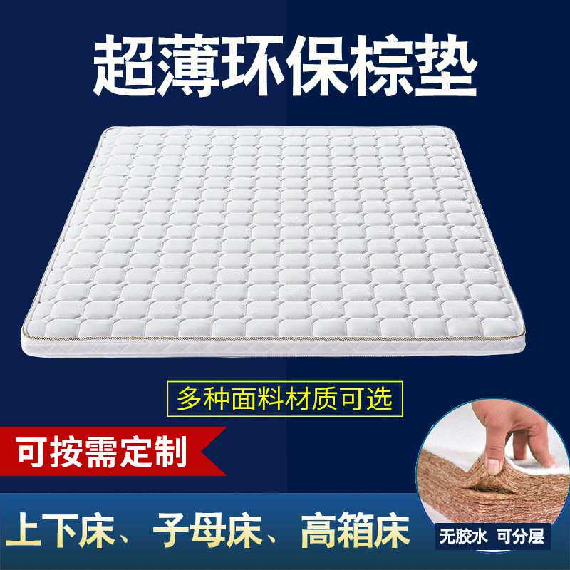 定制椰棕环保棕垫3E椰软垫薄床垫家用学生宿舍上下铺单双人硬床垫