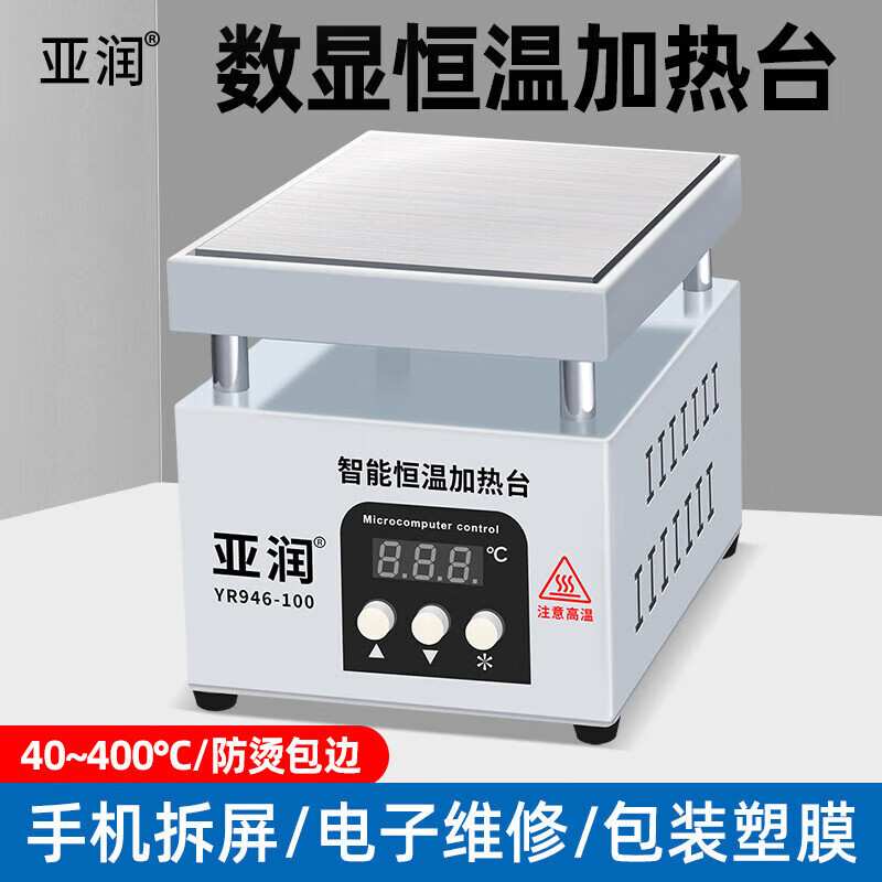 亚润加热台智能恒温数显大功率手机平板LED灯珠烫膜焊台