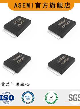 ASEMI/首芯 整流二极管S2MBF/S2KBF/S2JBF-SMBF 源头厂家价格优惠