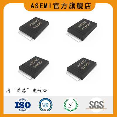 ASEMI/首芯 整流二极管S2MBF/S2KBF/S2JBF-SMBF 源头厂家价格优惠