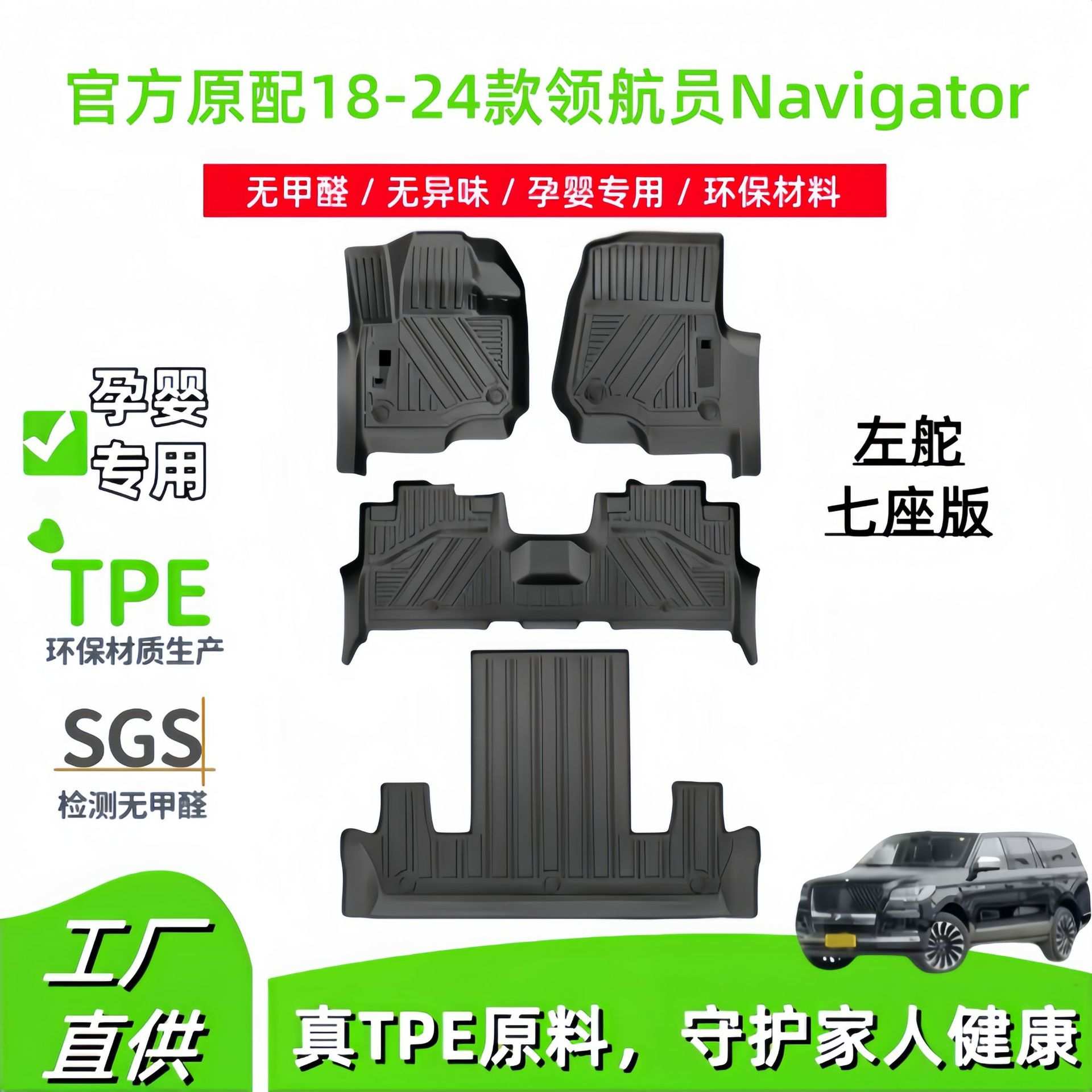 适用于18-24款林肯Lincoln Navigator领航员汽车脚垫7座版TPE脚垫