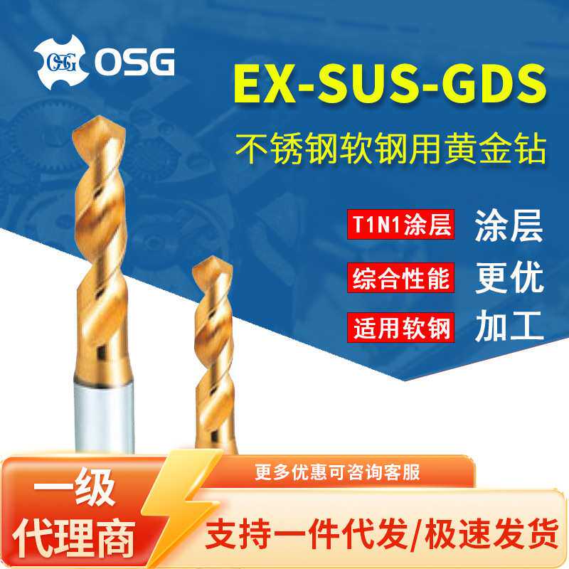 欧士机/OSG不锈钢软钢用黄金钻 EX-SUS-GDS短刃型钻头1.5 2.8 8.2
