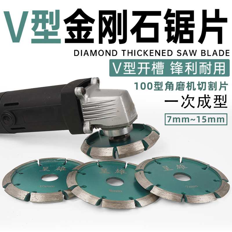 100角磨机加厚切割片开槽片石材片V型金刚石锯片斜边干切片打磨片