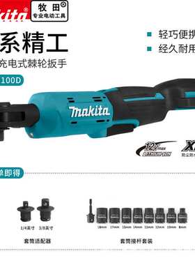 makita牧田90度角向电动棘轮扳手WR100D婚庆舞台桁架快速专用工具