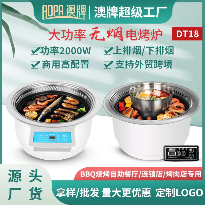 澳牌DT18无烟电烧烤炉韩式嵌入式自助电烤肉炉下排烟BBQ商用2000W