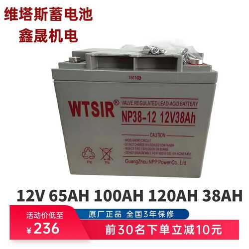 WTSIR维塔斯蓄电池NPG38-12 12V38AH电力系统 电信设备 太阳能发