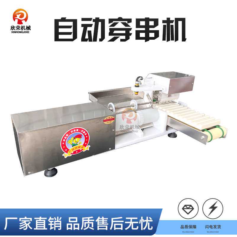淄博烧烤穿串机羊肉串撸串肉串神器烧烤工具串串机器商用穿串机