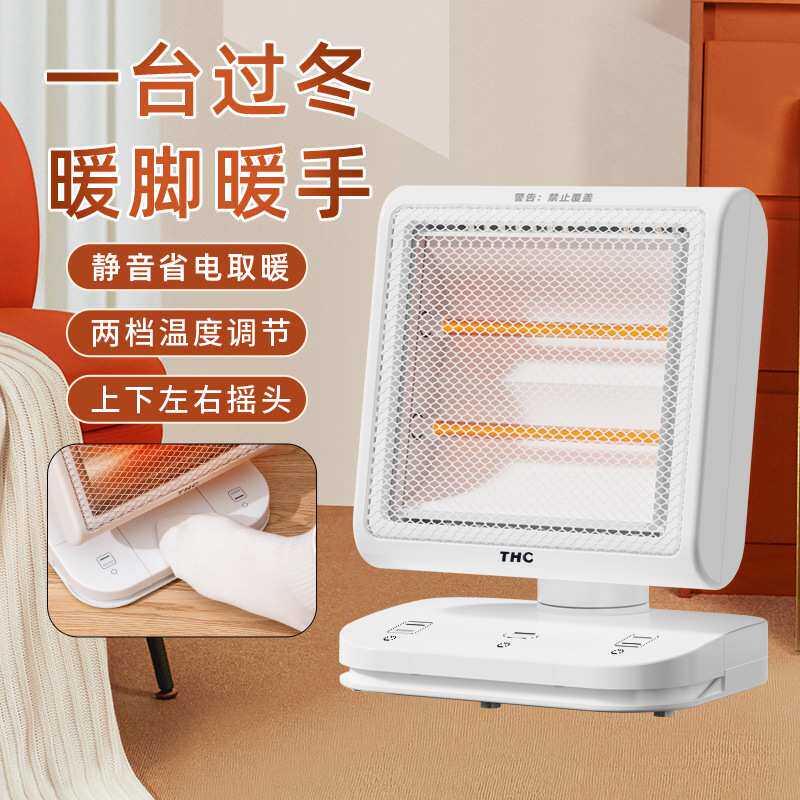 【一件代发】THC小太阳取暖器家用省电静音电暖器办公室小型速热