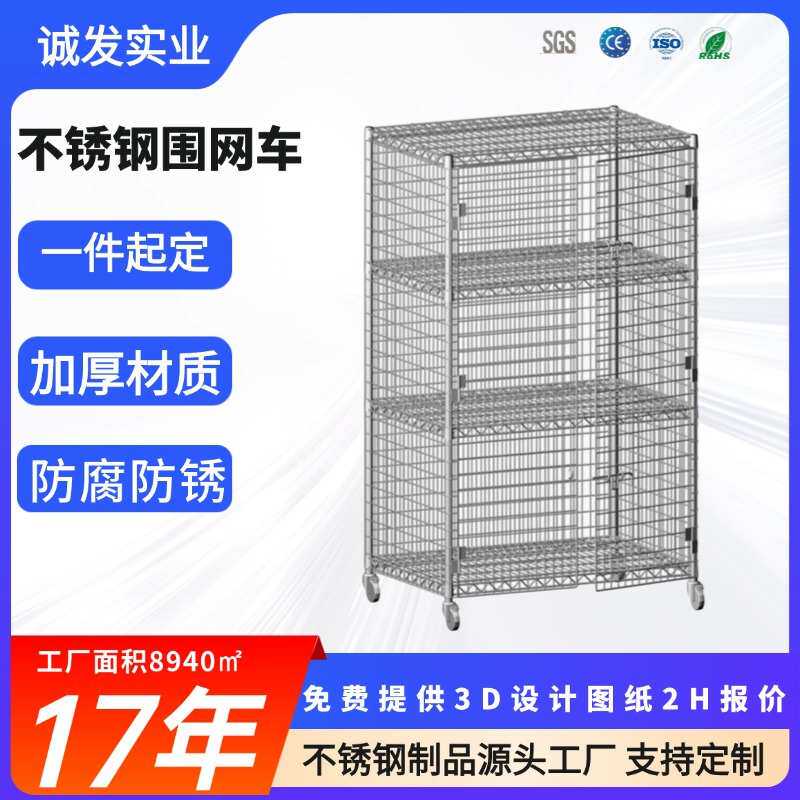 不锈钢围网车多功能安全笼车保全车防静电物料搬运贵重物品周转车