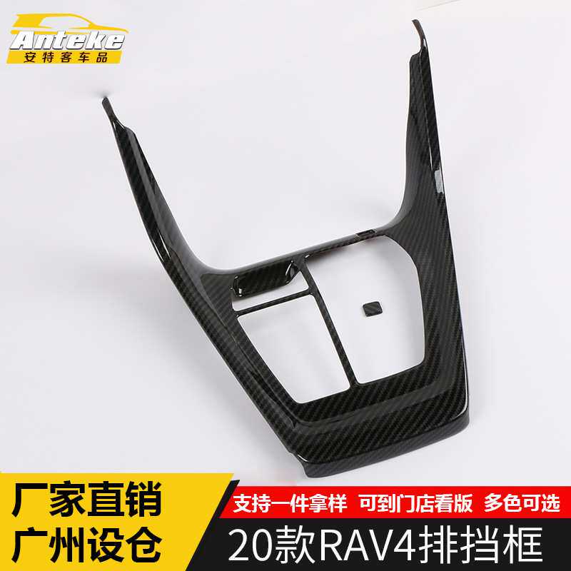 安特客适用于20款RAV4排挡面板贴片新款RAV4不锈钢排挡面板亮片