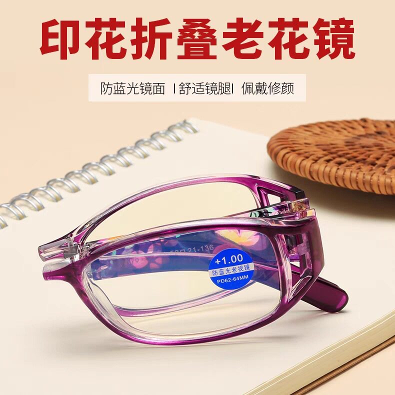 防蓝光老花镜可折叠便携式超轻老光眼镜男女中老年看手机电脑护眼
