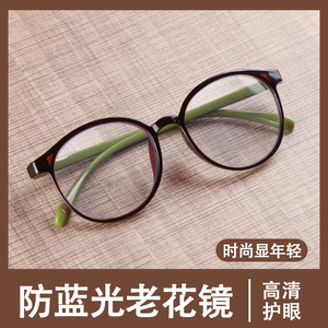 高档进口中老年老花镜防蓝光抗