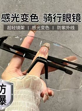 日夜两用感光变色骑行眼镜户外运动防紫外线防风沙护目镜