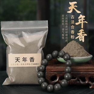 天年香合香粉 古法做手工diy制作合香珠手串香牌香囊中药材料原料