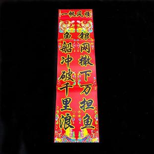 新年喜庆春联贴画 铜版纸船用对联 轮船渔船各种船只贴纸年画