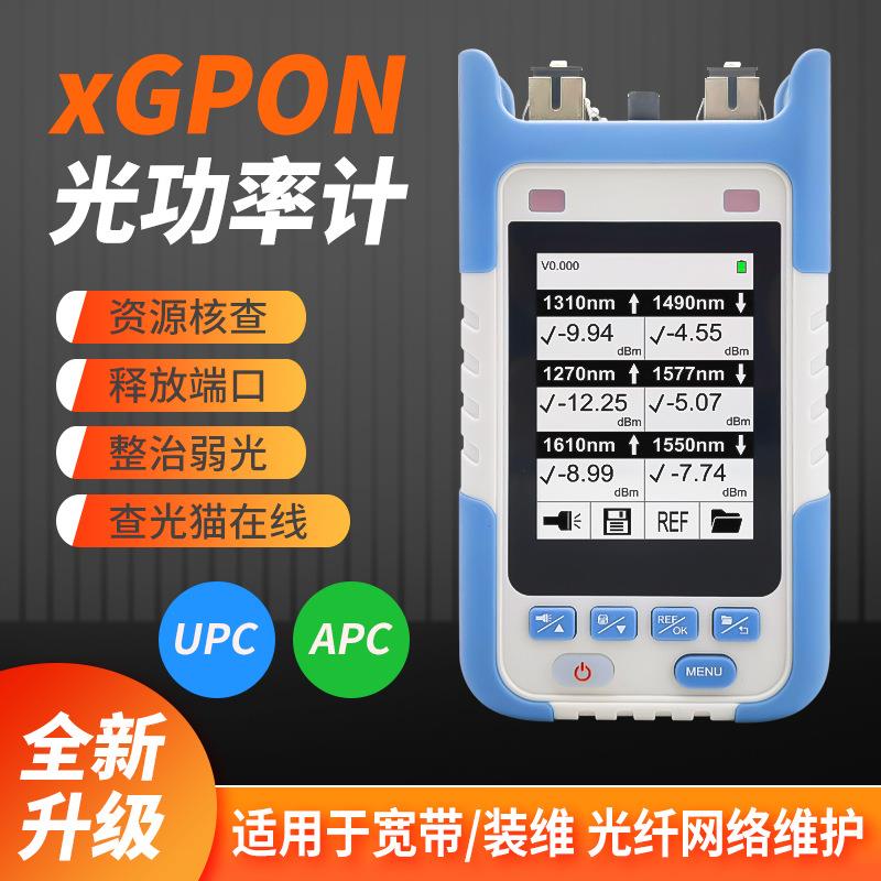 10GEPON/XGPON/XGSPON pon光功率计网络清查仪宽带拆机光猫在线