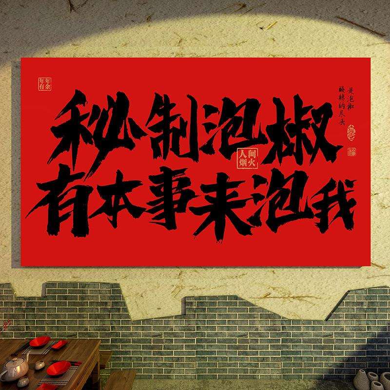 网红米粉米线店氛围感墙布中式个性书法墙面遮丑布置背景挂画装饰