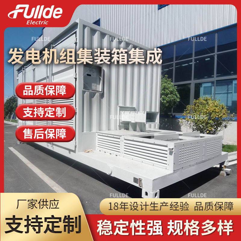 发电机组集装箱集成集装箱式发电机组发电机系统集成2