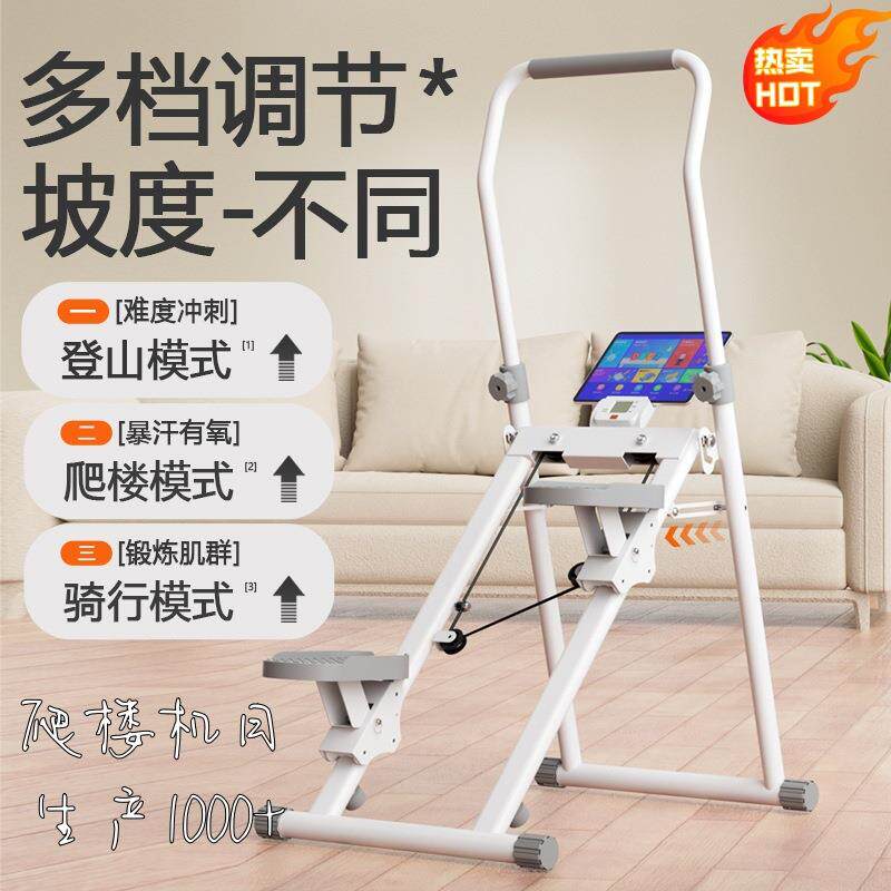 多功能爬楼机加粗计数楼梯机健身家用原地踏步室内跑步脚踏登山机
