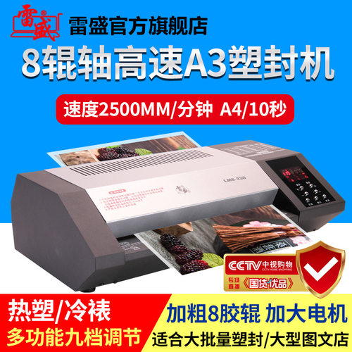 塑封机大型重型多功能过塑机a4a3通用塑封机8辊轴相片照片过塑机