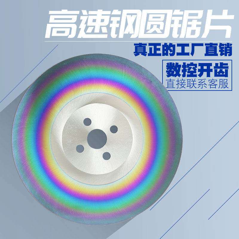 hss-m42铣刀片高速钢圆锯片不锈钢铜铁铝管切割机250/275/300/315