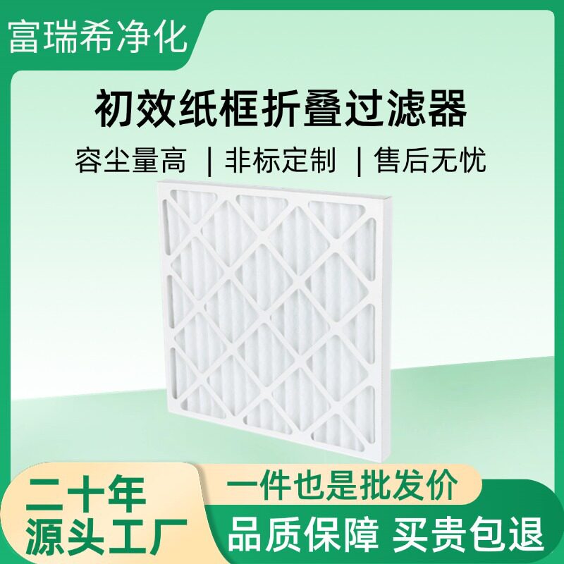 车间空气防尘净化初效过滤器经济耐用工业G4初效纸框折叠过滤器