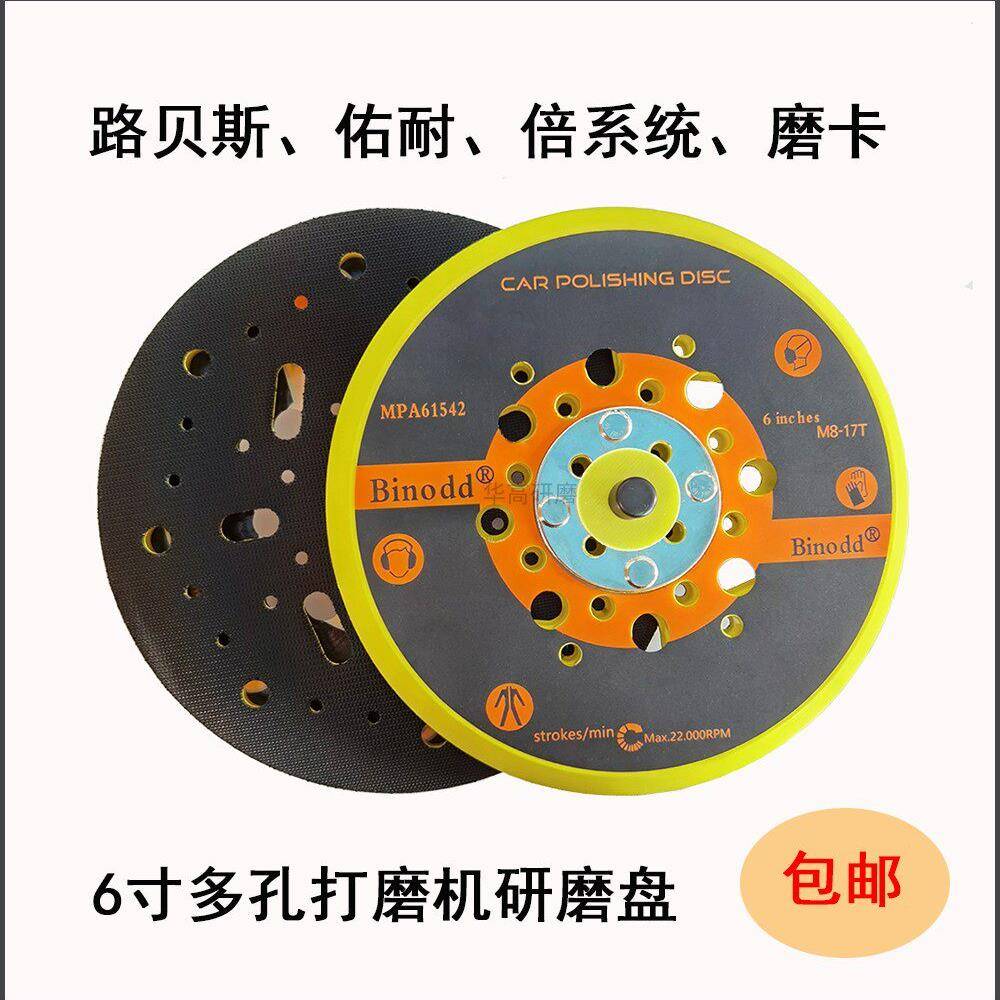 路贝斯干磨机托盘佑耐磨卡费司托6寸孔圆形粘扣研磨盘配件磨垫