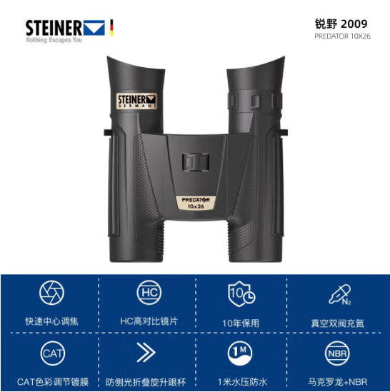 视得乐2009望远镜德国进口 锐野10x26 高倍高清双筒农林牧可用