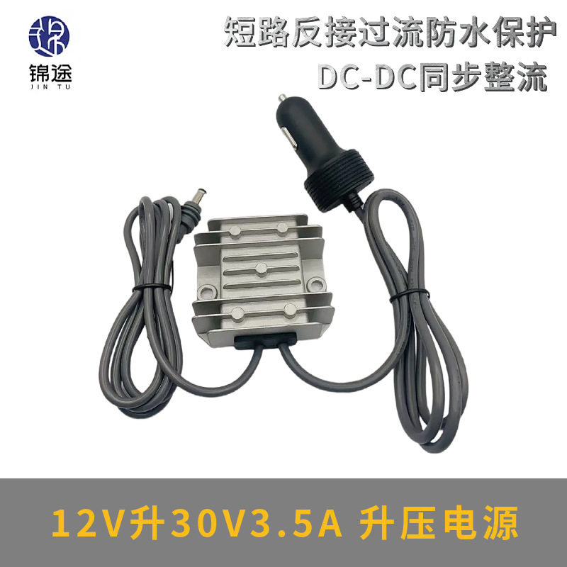12V/24V转30V/9-28V转30V点烟器
